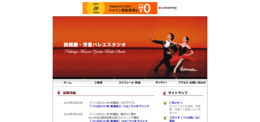 西梶バレエスタジオの公式サイト