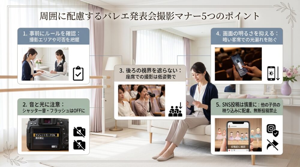 周囲に配慮するバレエ発表会撮影マナー