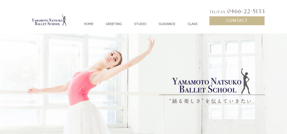 山本なつ子バレエスクールの公式サイト