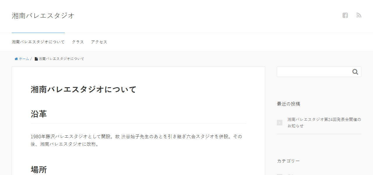 湘南バレエスタジオの公式サイト