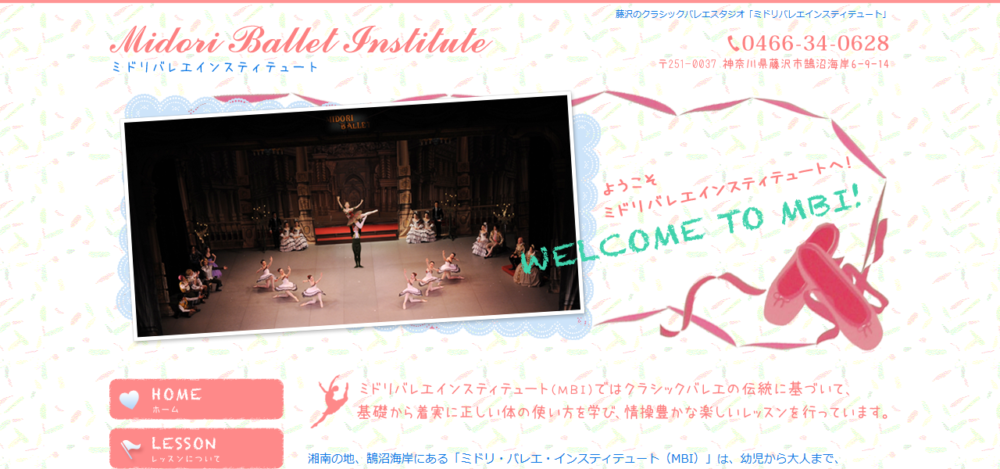 ミドリ・バレエ・インスティテュートの公式サイト