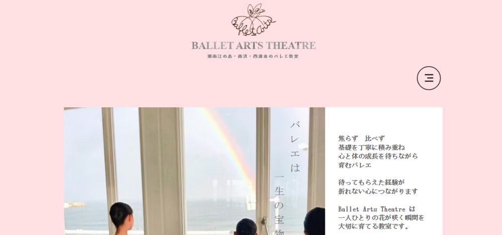 バレエアートシアターin湘南の公式サイト