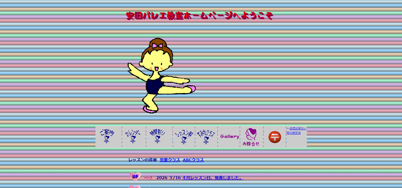 安田バレエ教室の公式サイト