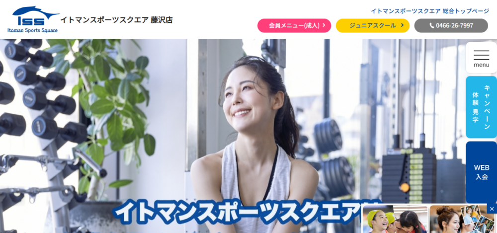 イトマンスポーツスクエア 藤沢店の公式サイト