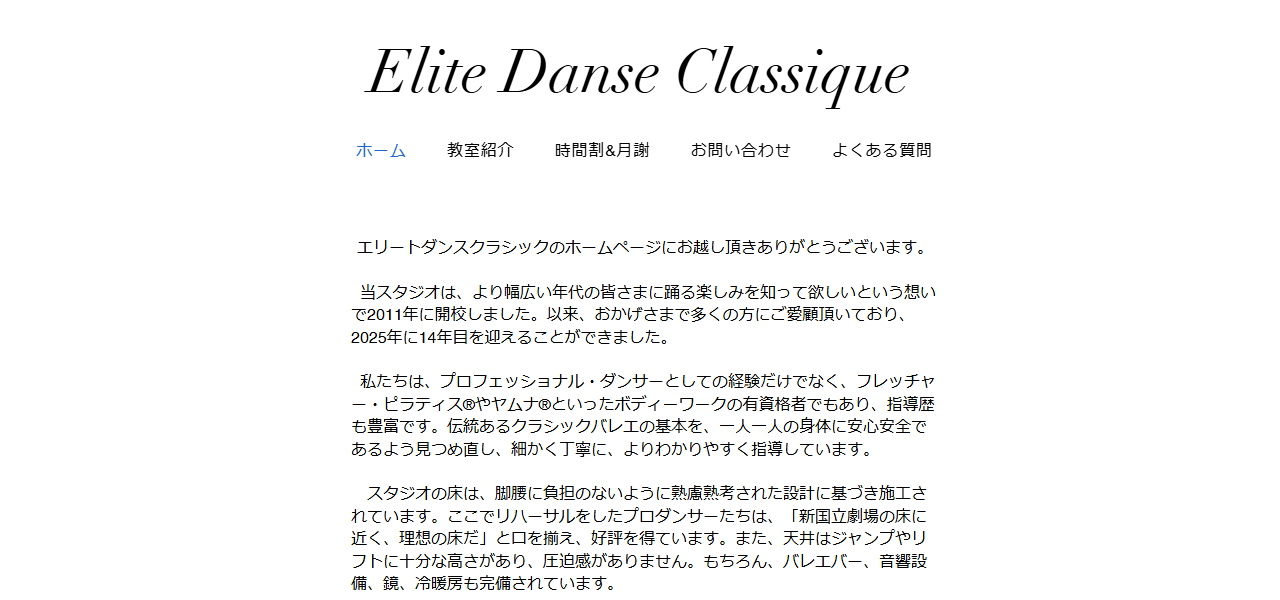 Elite Danse Classiqueの公式サイト
