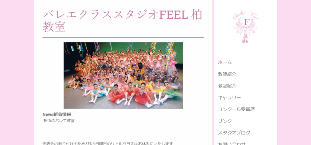 バレエクラススタジオFEEL 南柏スタジオの公式サイト