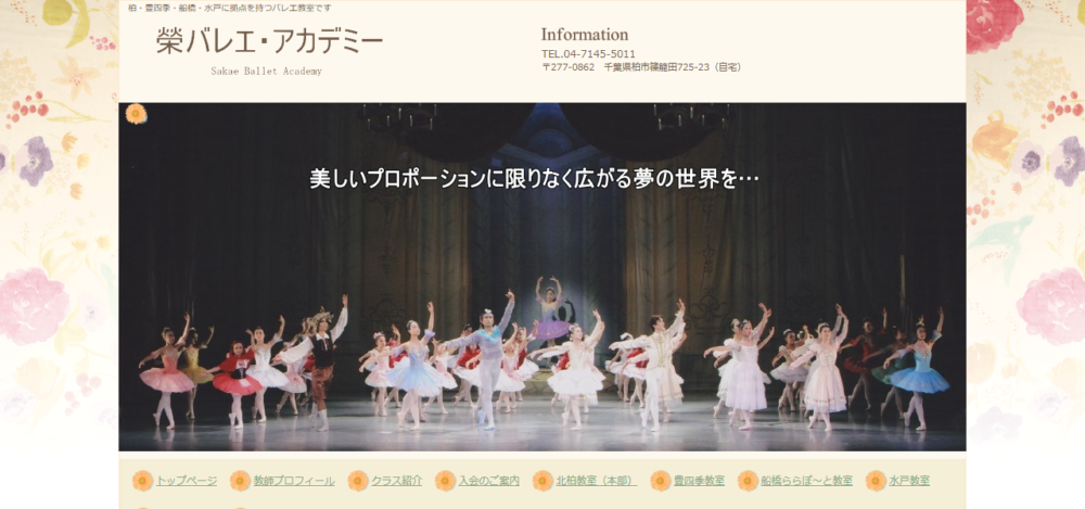 榮バレエ・アカデミーの公式サイト