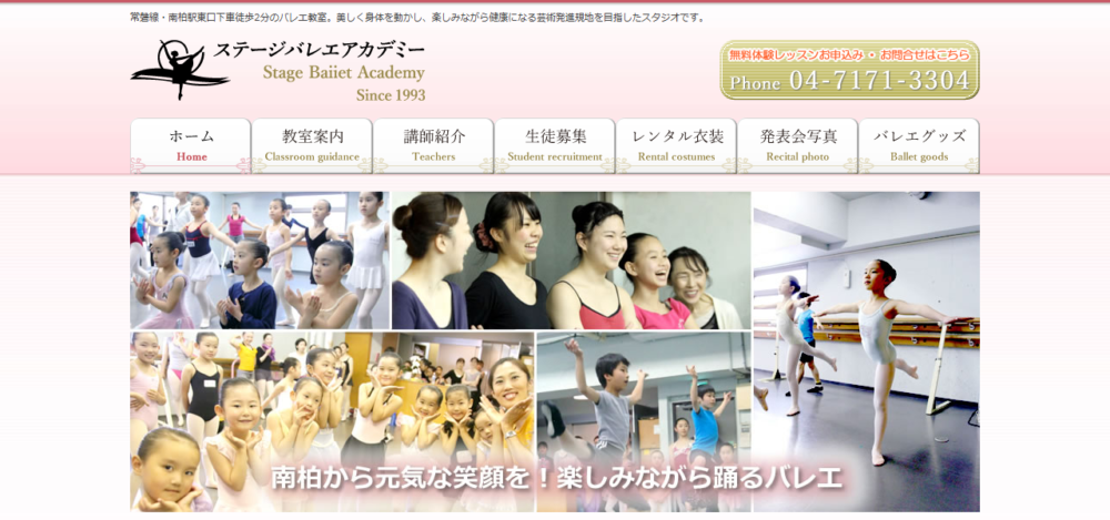 ステージバレエアカデミーの公式サイト