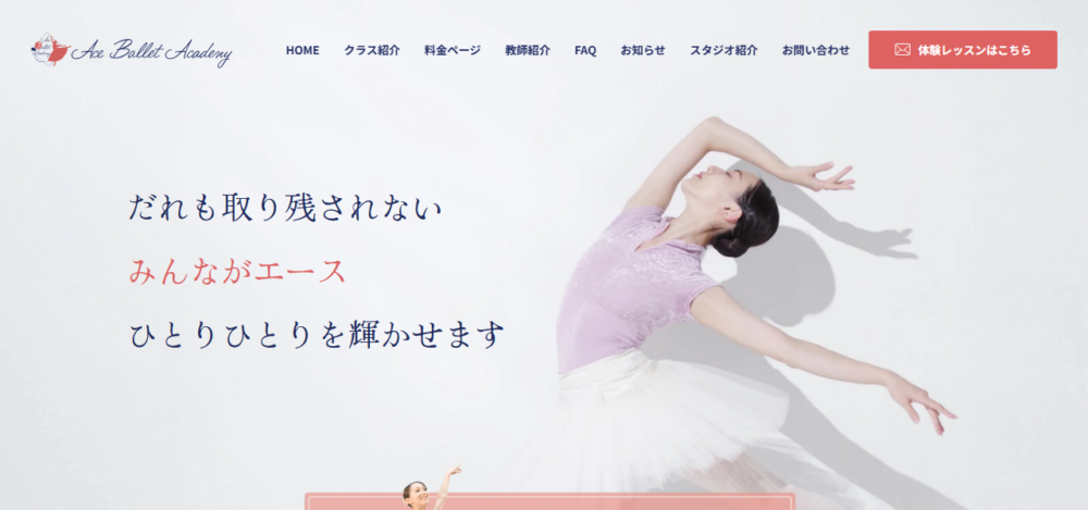 ACE BALLET ACADEMYの公式サイト