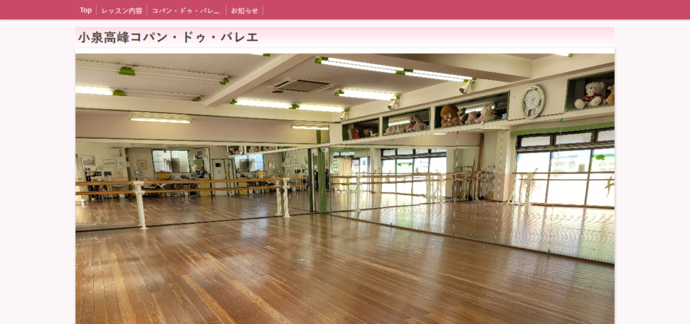 小泉高峰コパン・ドゥ・バレエの公式サイト