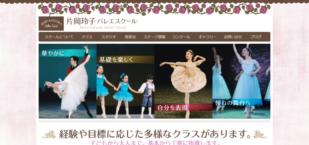 片岡玲子バレエスクール 柏本部スタジオの公式サイト