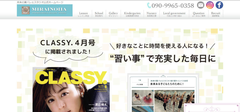 未来の葉 バレエスタジオの公式サイト