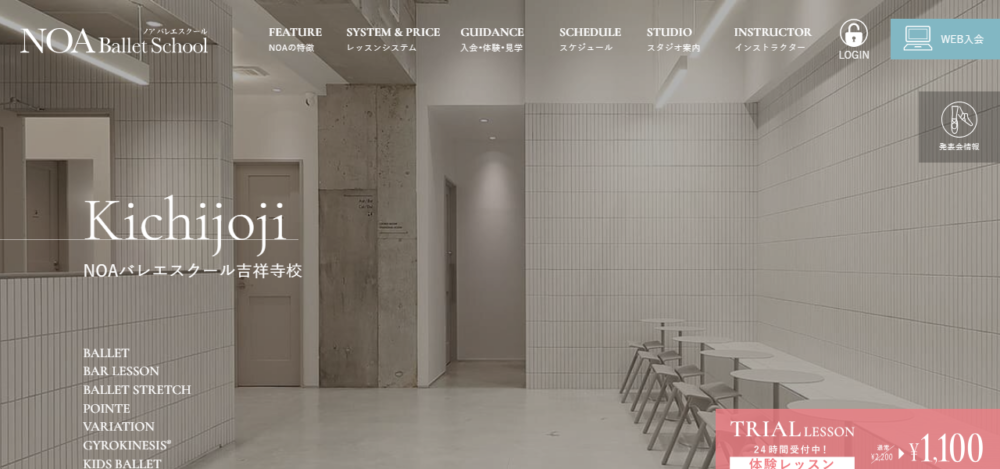 NOAバレエスクール 吉祥寺校の公式サイト