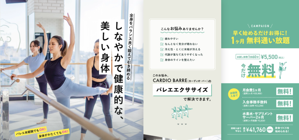 CARDIO BARRE KICHIJOJI (カーディオ・バー 吉祥寺店)の公式サイト
