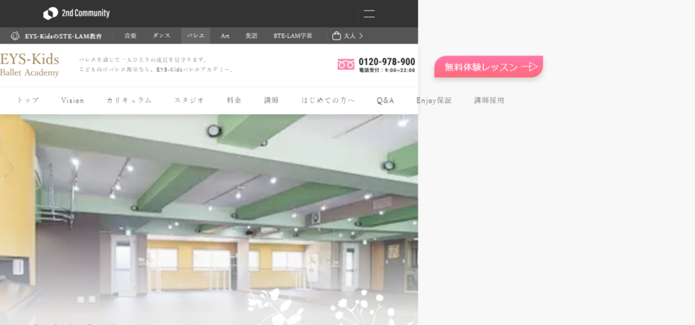 EYS-Kidsバレエアカデミー 井の頭ダンススタジオの公式サイト