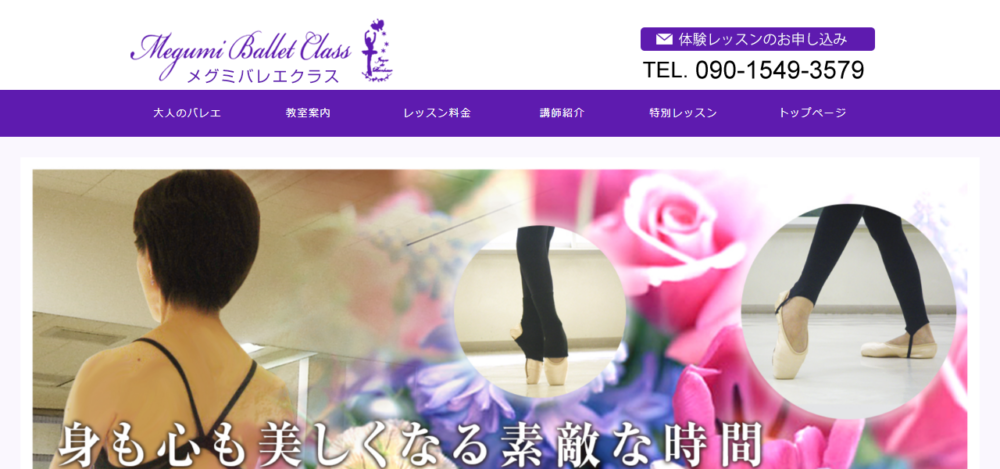 メグミバレエクラス 吉祥寺バレエ教室の公式サイト