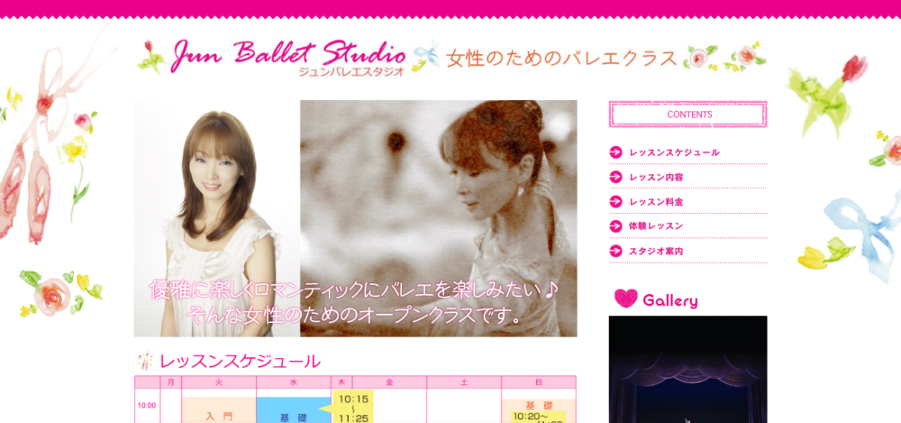 ジュンバレエスタジオの公式サイト