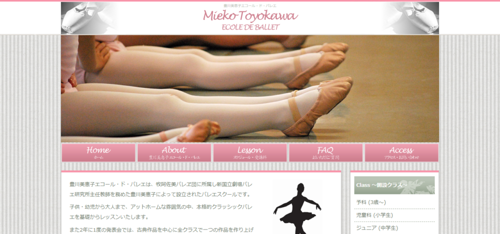 豊川美恵子エコール・ド・バレエの公式サイト