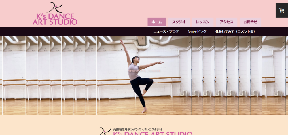 内藤和江モダンダンス・バレエスタジオの公式サイト