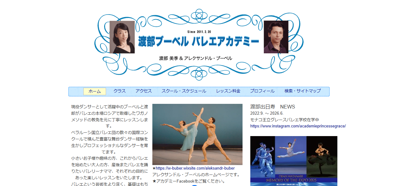 渡部ブーベルバレエアカデミーの公式サイト