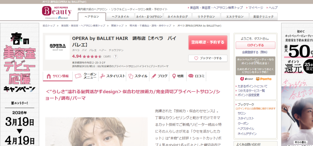 opera by ballet オペラ バイ バレエヘア調布美容院の公式サイト