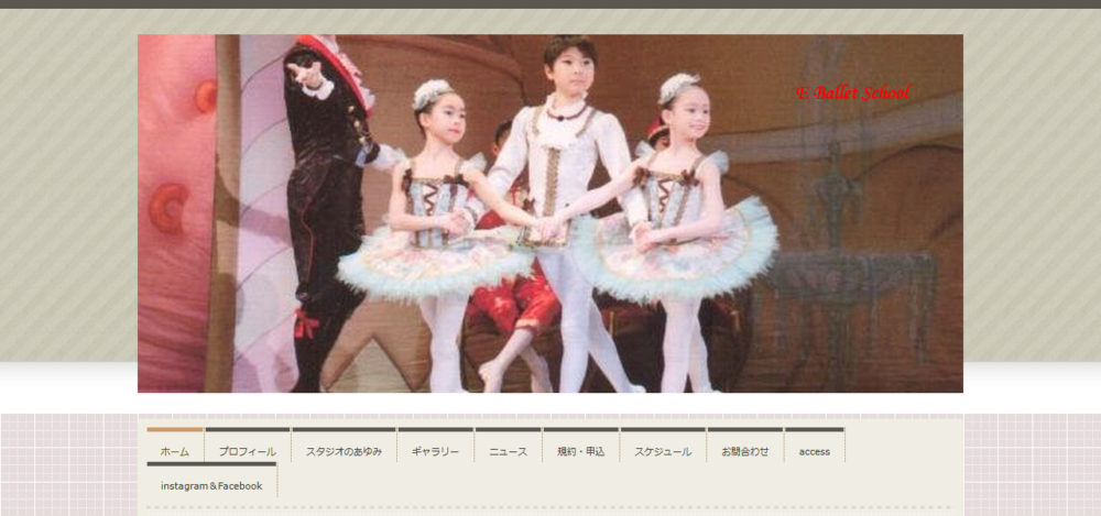E Ballet Schoolの公式サイト