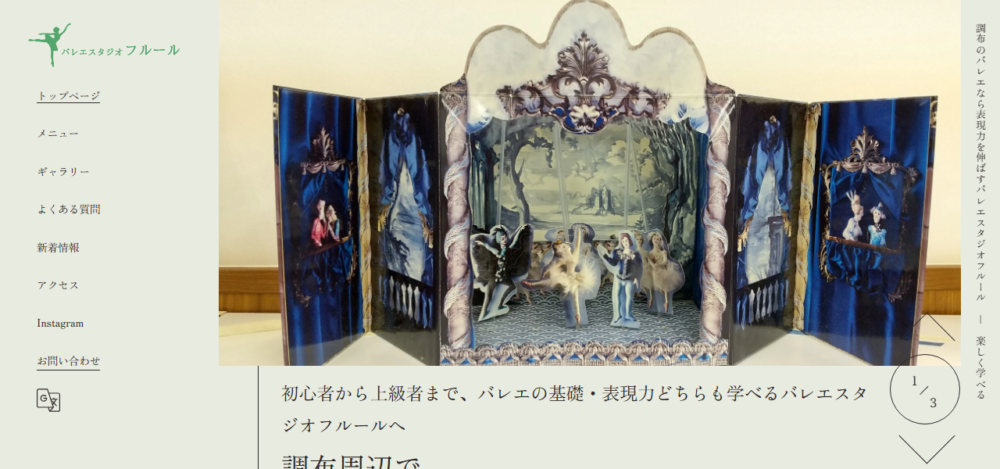 Ballet Studio Fleursの公式サイト