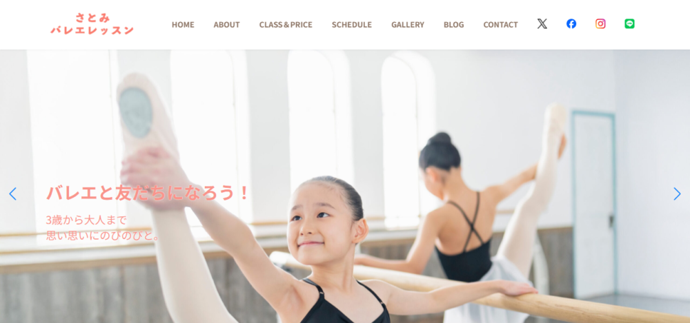 さとみバレエレッスン仙川スタジオの公式サイト