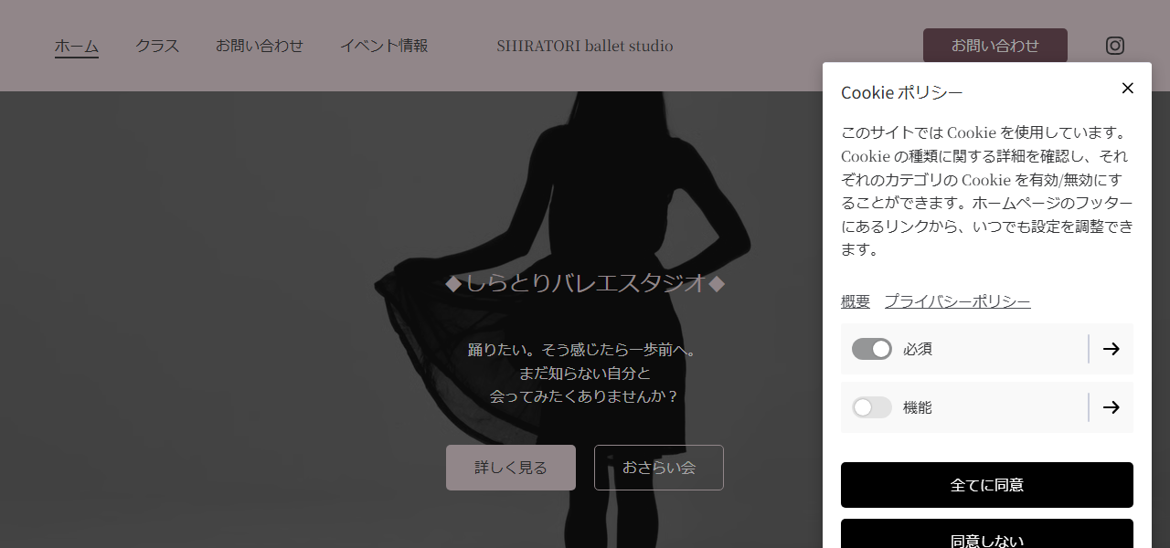 しらとりバレエスタジオの公式サイト