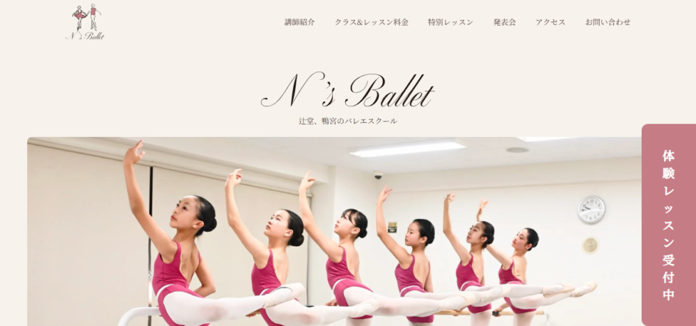 N's Balletの公式サイト