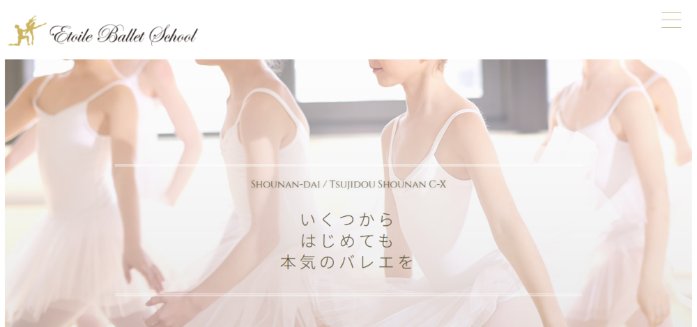 エトワール・バレエスクール 辻堂C-X校の公式サイト