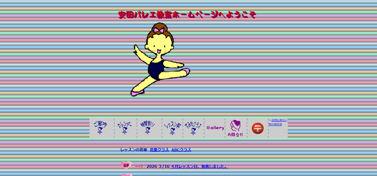 安田バレエ教室の公式サイト