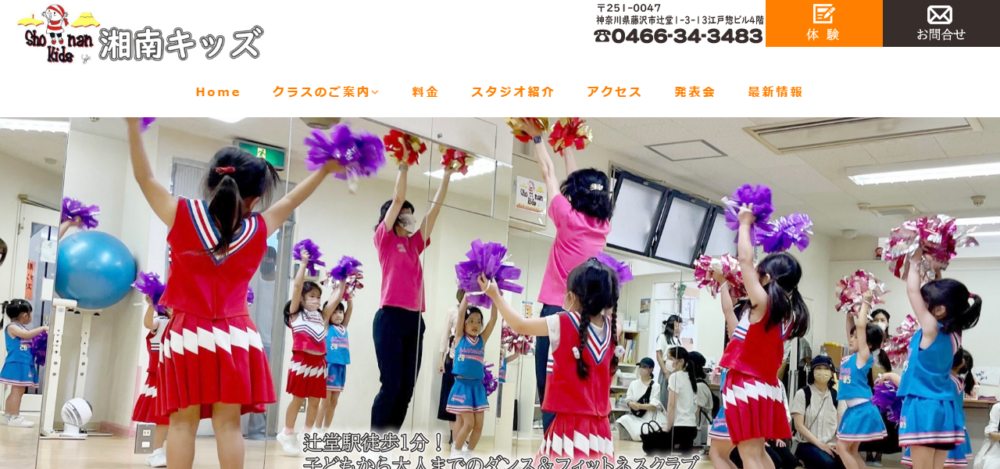 湘南キッズダンススタジオの公式サイト