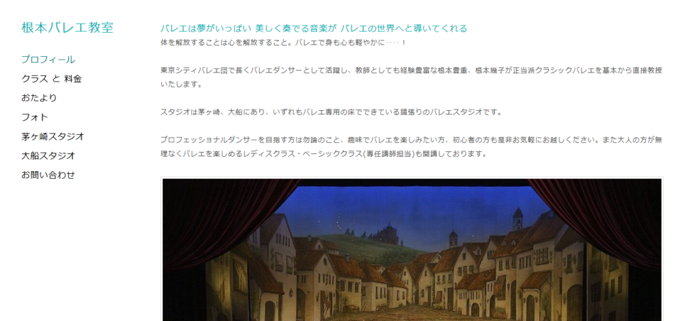 根本バレエ教室の公式サイト