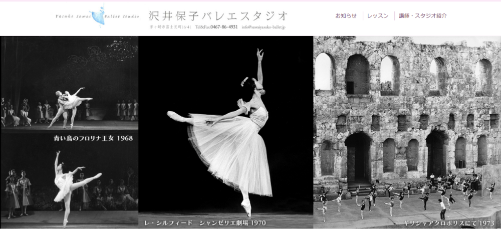 沢井保子バレエスタジオの公式サイト
