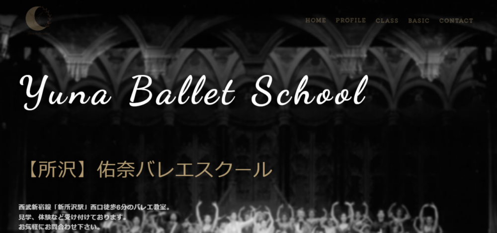 佑奈バレエスクールの公式サイト