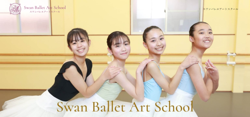スワンバレエアートスクール 所沢教室の公式サイト