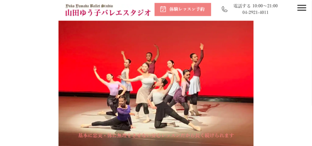 山田ゆう子バレエスタジオの公式サイト