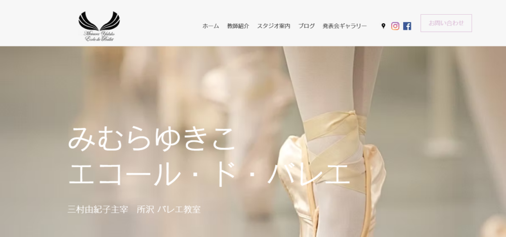 みむらゆきこエコール・ド・バレエの公式サイト