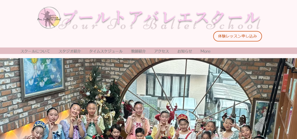 プールトアバレエスクールの公式サイト