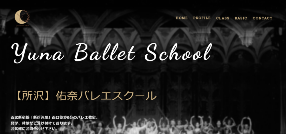佑奈バレエスクールの公式サイト
