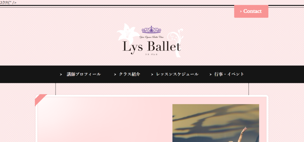 リスバレエ教室の公式サイト