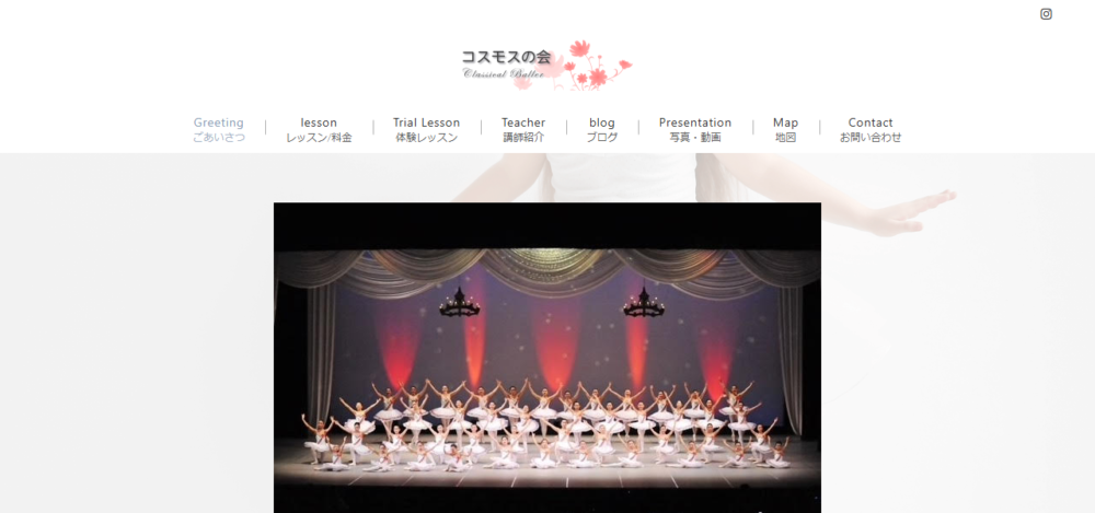 クラシックバレエ コスモスの会の公式サイト
