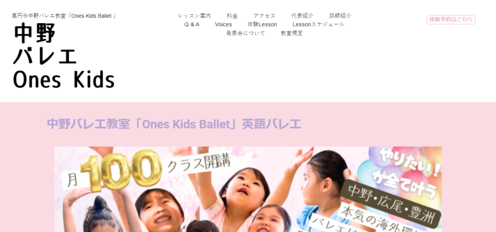 中野バレエ教室 Ones Kids Balletの公式サイト