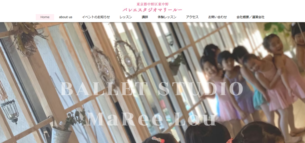 東中野バレエスタジオマリールーの公式サイト