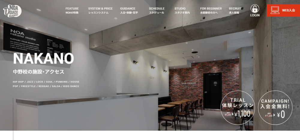 NOAダンスアカデミー 中野校の公式サイト