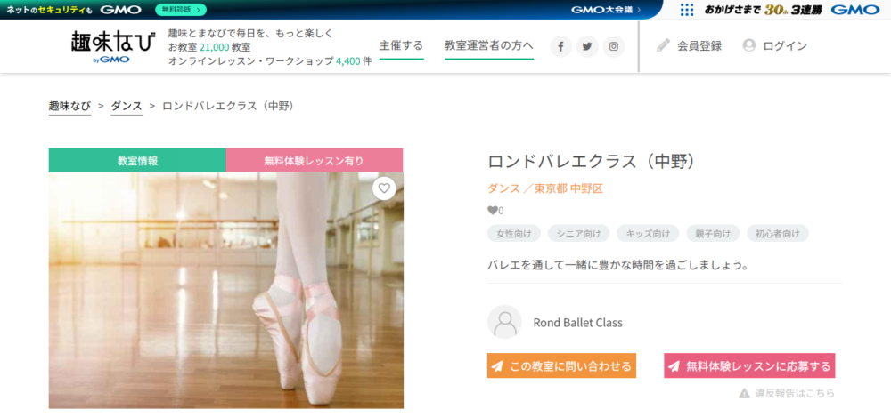 ロンドバレエクラス（中野）の公式サイト