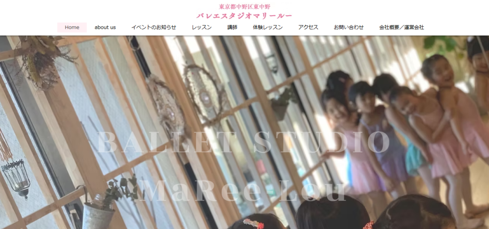 東中野バレエスタジオマリールーの公式サイト