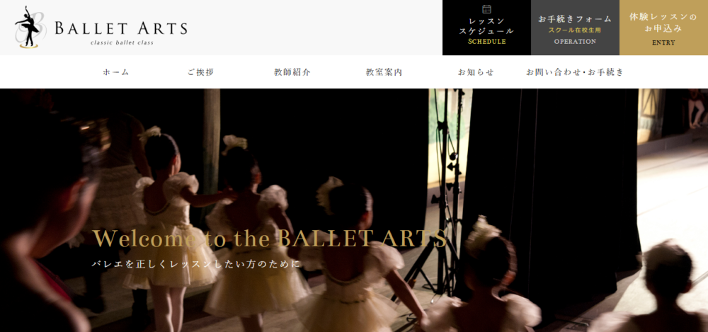 バレエアーツ中野坂上校の公式サイト