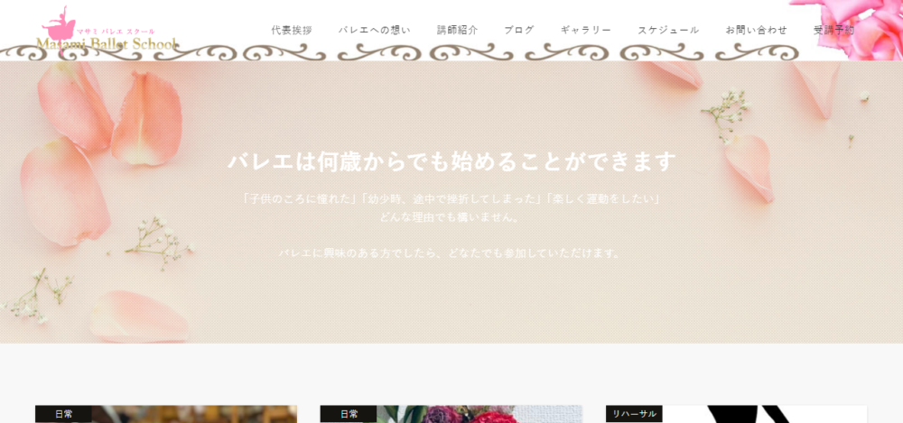 Masami Ballet School マサミバレエスクールの公式サイト